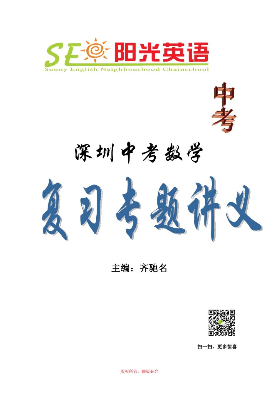 深圳中考数学总复习_第1页