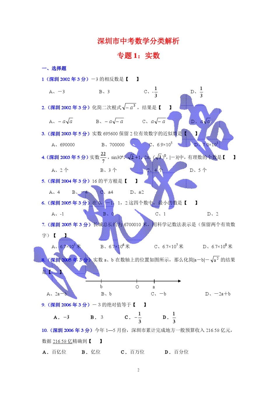 深圳中考数学总复习_第2页