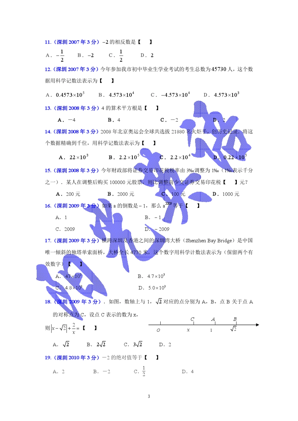 深圳中考数学总复习_第3页