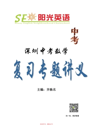 深圳中考数学总复习