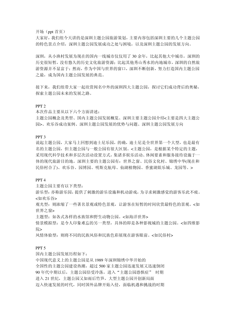深圳主题公园完整文稿_第1页