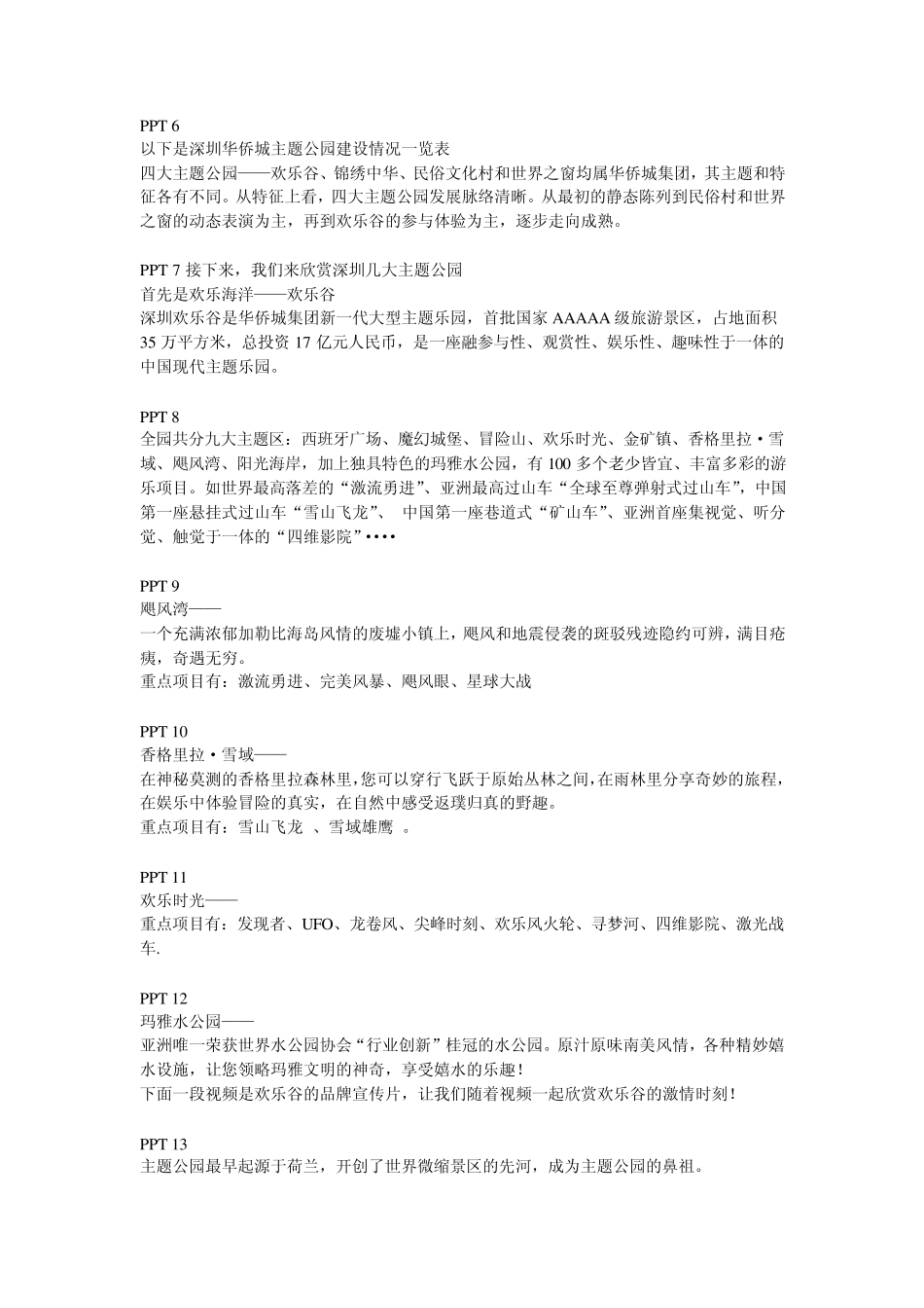 深圳主题公园完整文稿_第2页