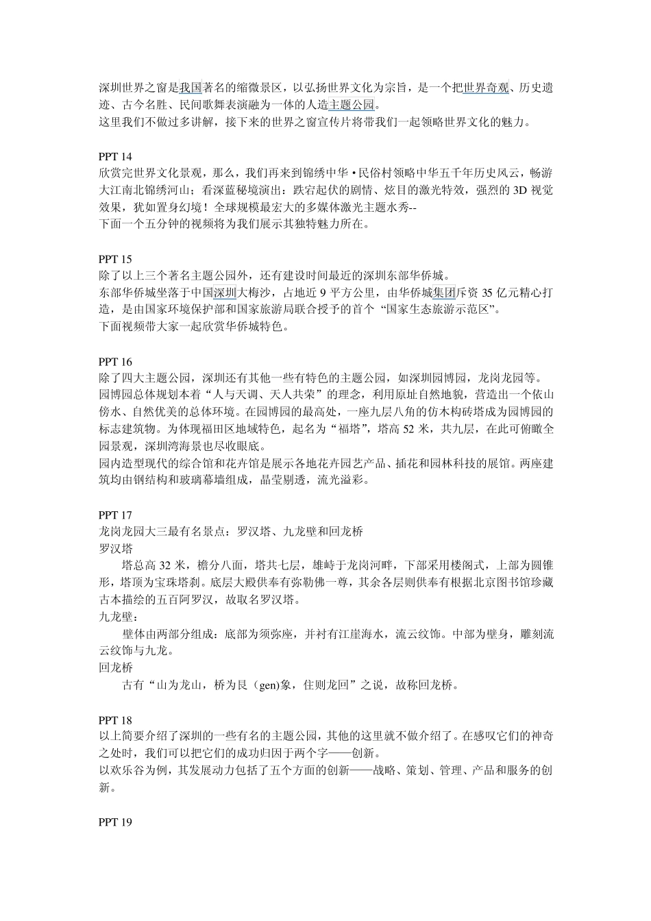 深圳主题公园完整文稿_第3页