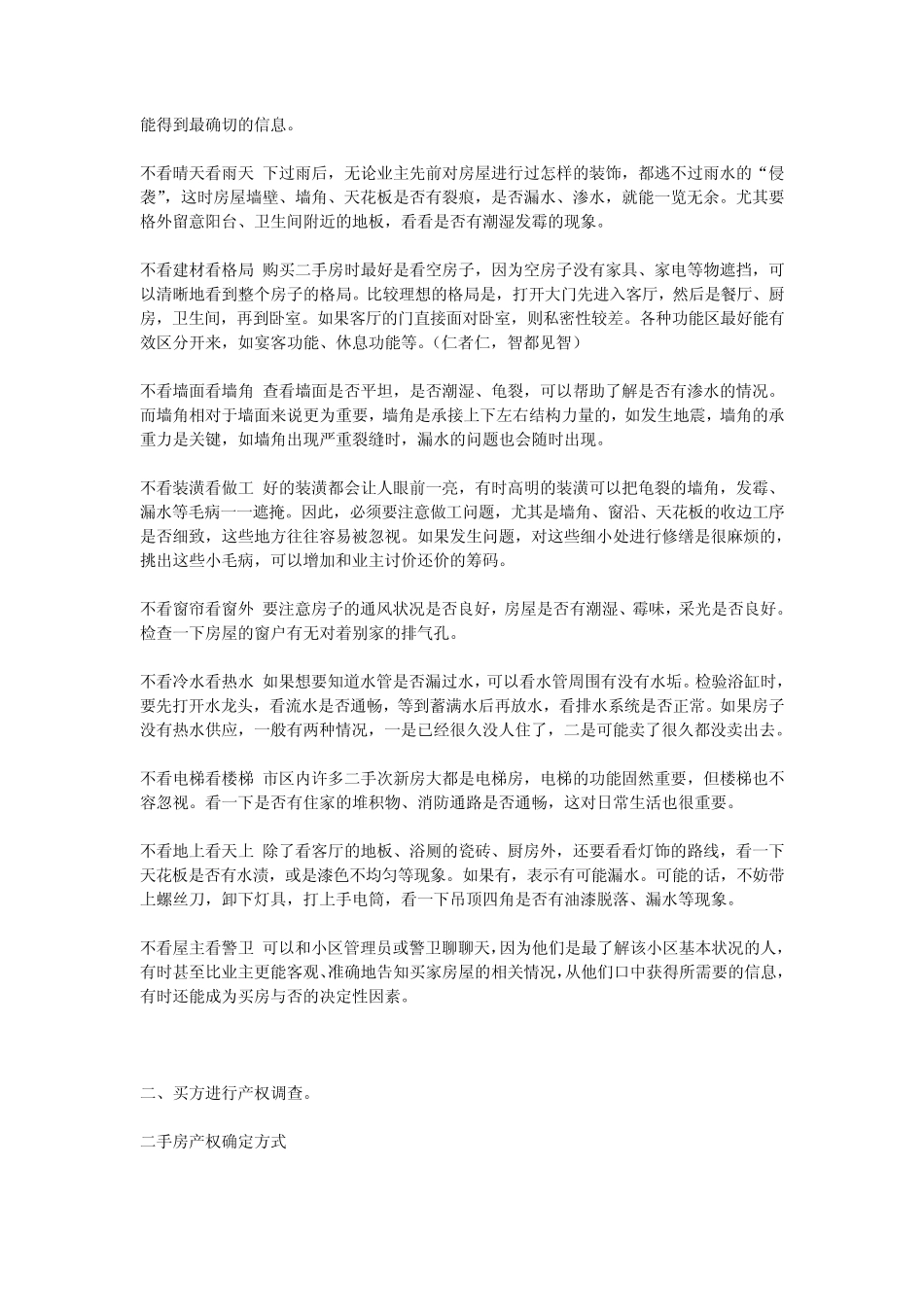 深圳二手房的交易流程_第2页