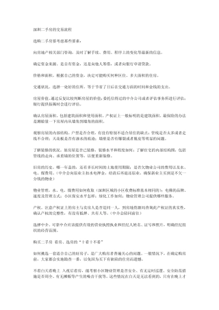 深圳二手房的交易流程