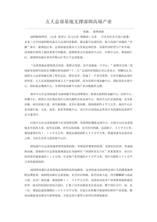 深圳五大总部基地支撑深圳高端产业