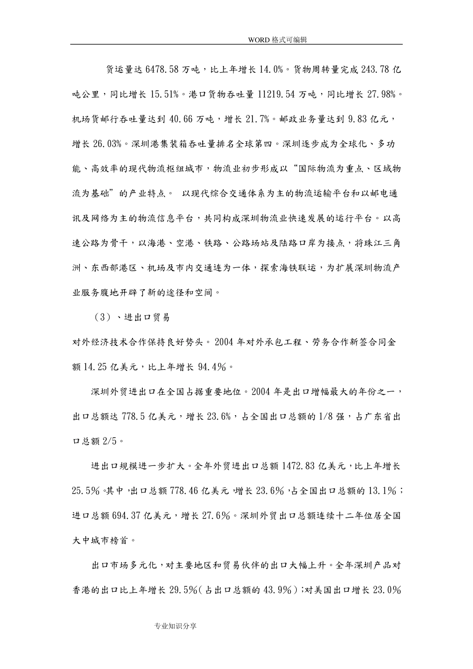 深圳产业发展状况_第3页