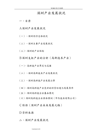 深圳产业发展状况