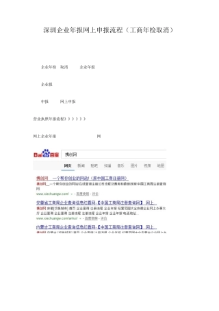 深圳企业年报网上申报流程(工商年检取消)