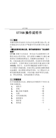 深圳优利德UT70B数字万用表说明书