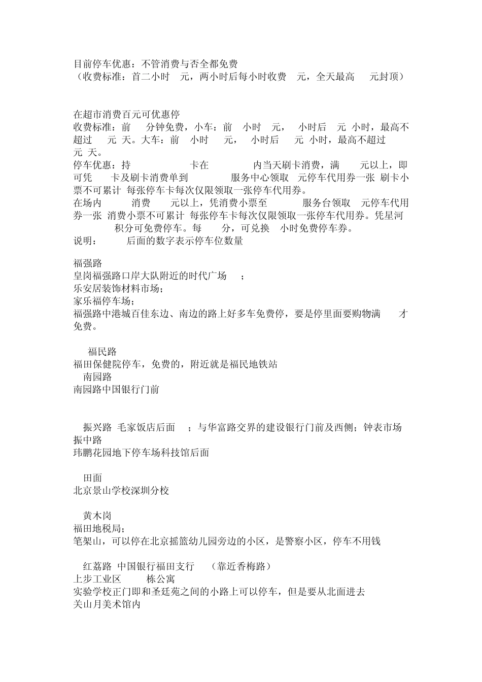 深圳免费停车大全_第2页