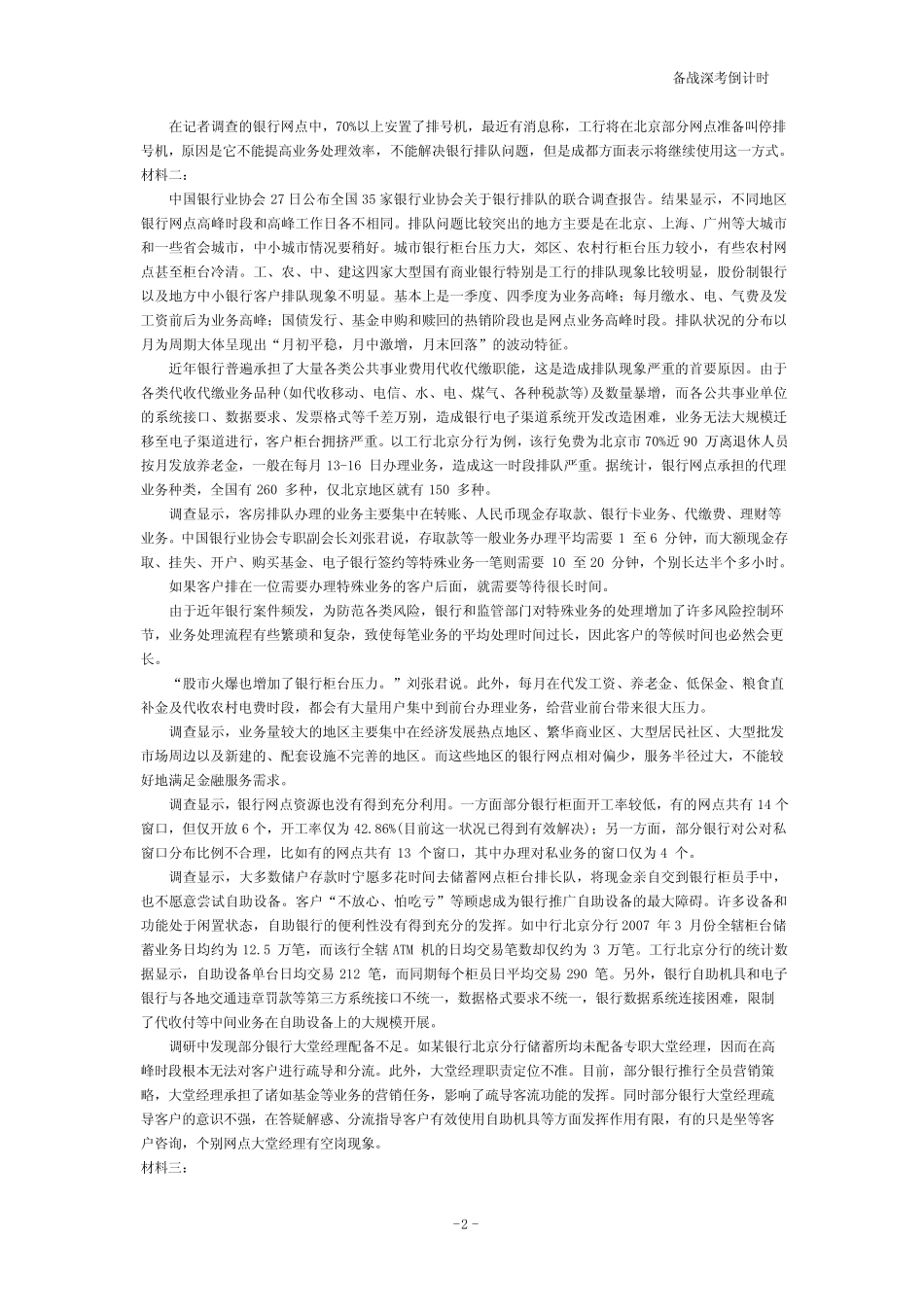 深圳公务员申论真题小合集(旅行装)_第2页