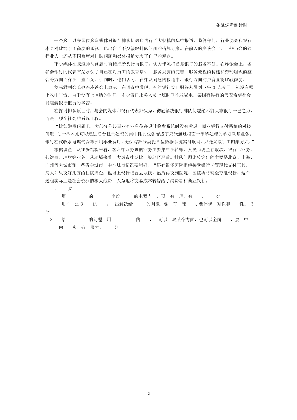 深圳公务员申论真题小合集(旅行装)_第3页