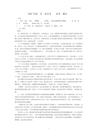 深圳公务员申论真题小合集(旅行装)