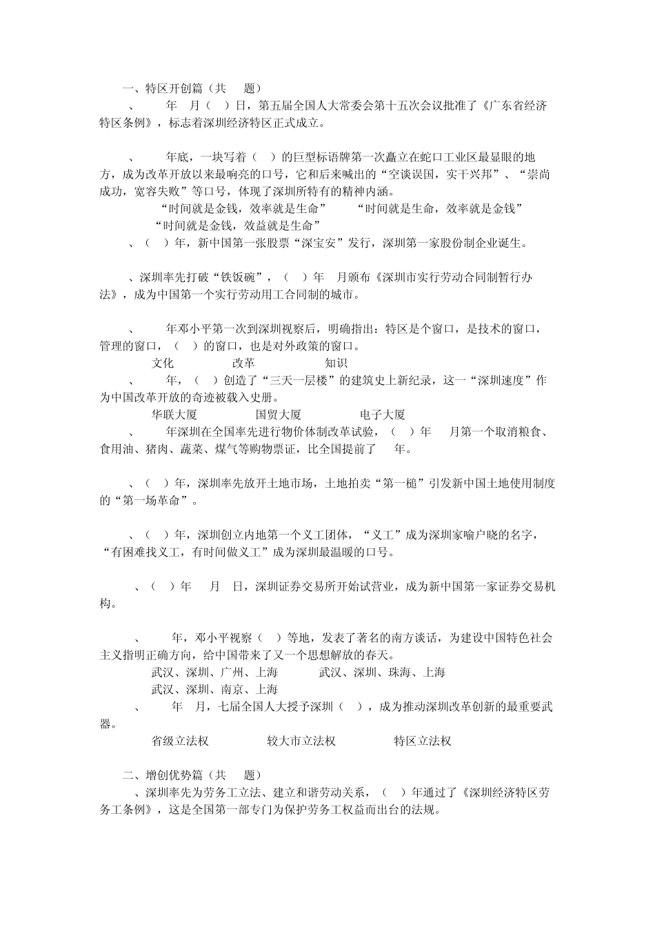 深圳公务员考试公共基础知识试题汇总(王敏)_第1页