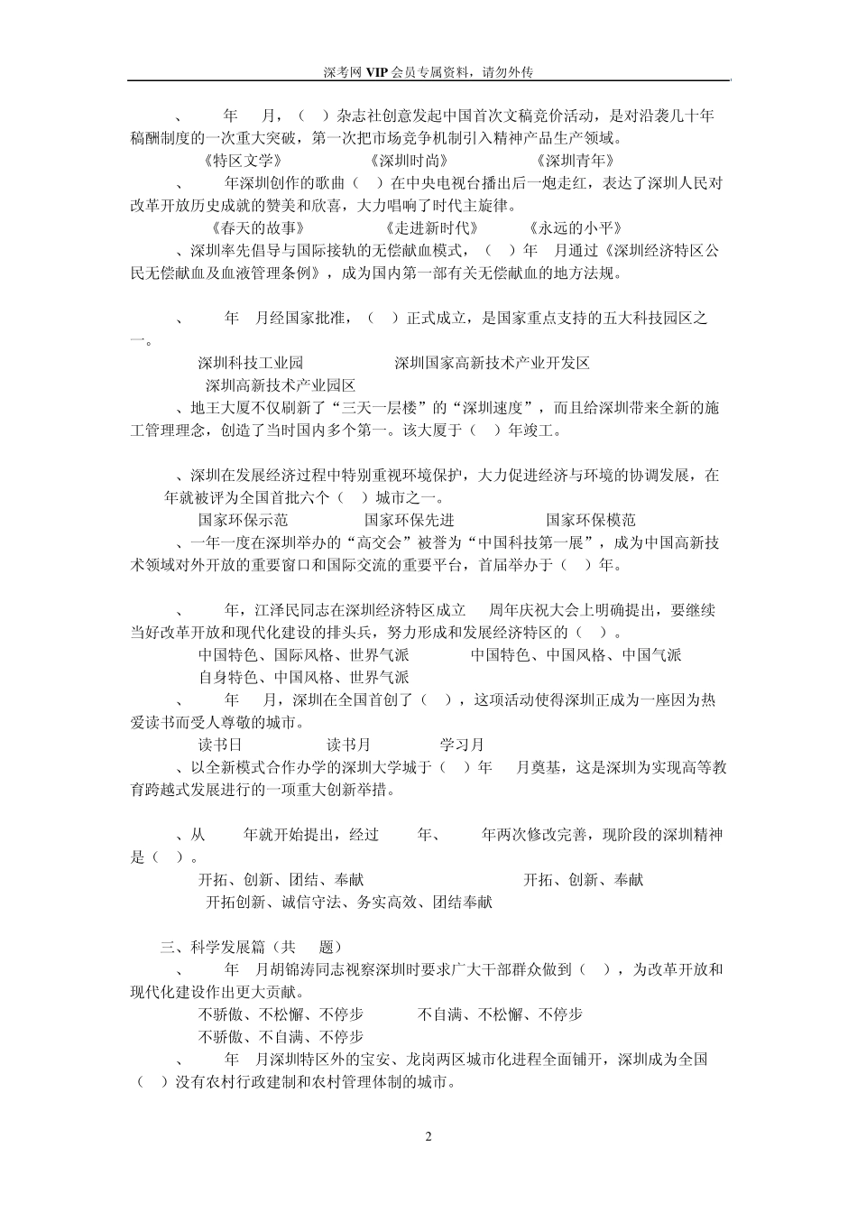 深圳公务员考试公共基础知识试题汇总(王敏)_第2页