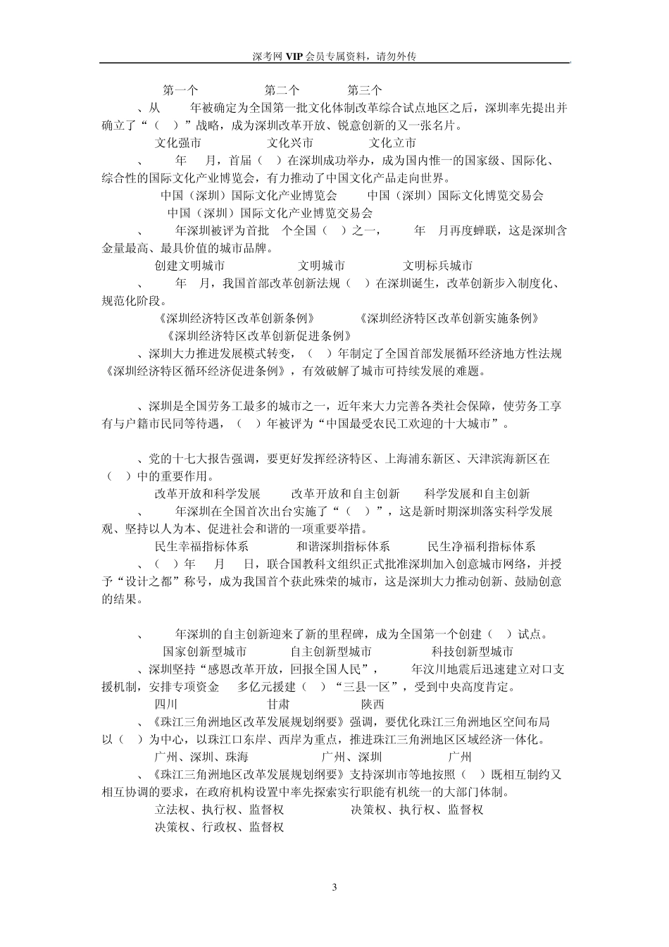 深圳公务员考试公共基础知识试题汇总(王敏)_第3页