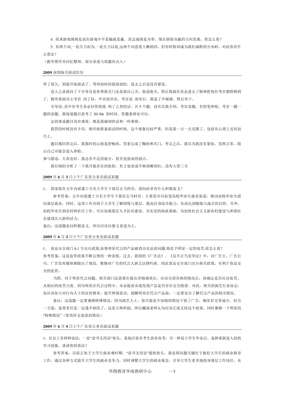 深圳公务员面试真题及解析_第3页