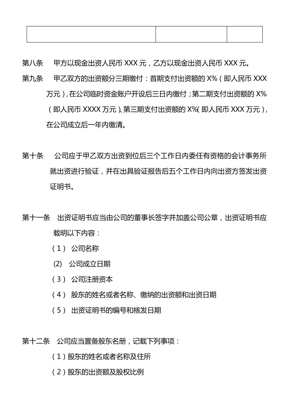 深圳公司章程范本_第2页