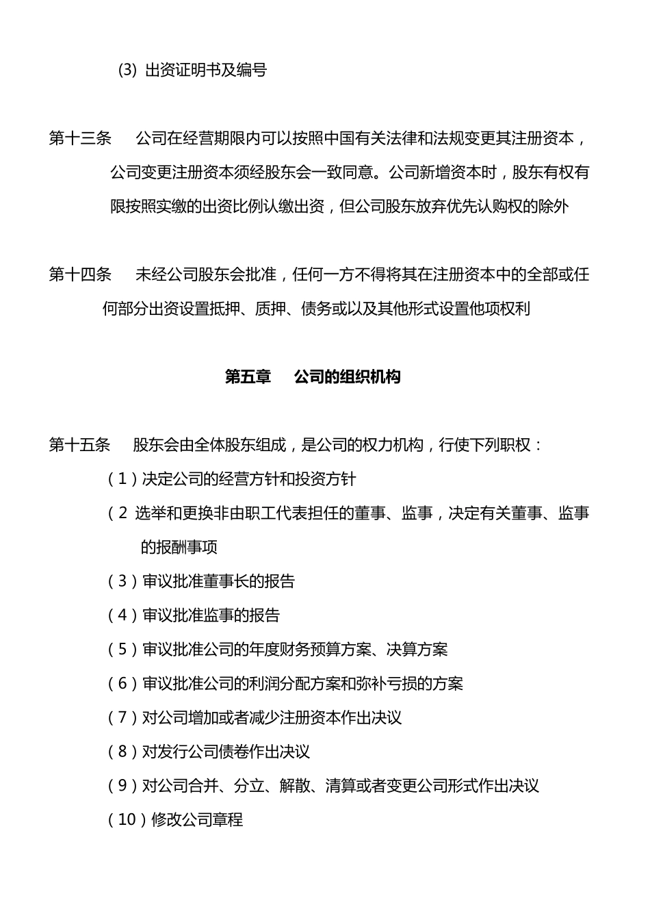 深圳公司章程范本_第3页