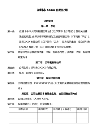 深圳公司章程范本