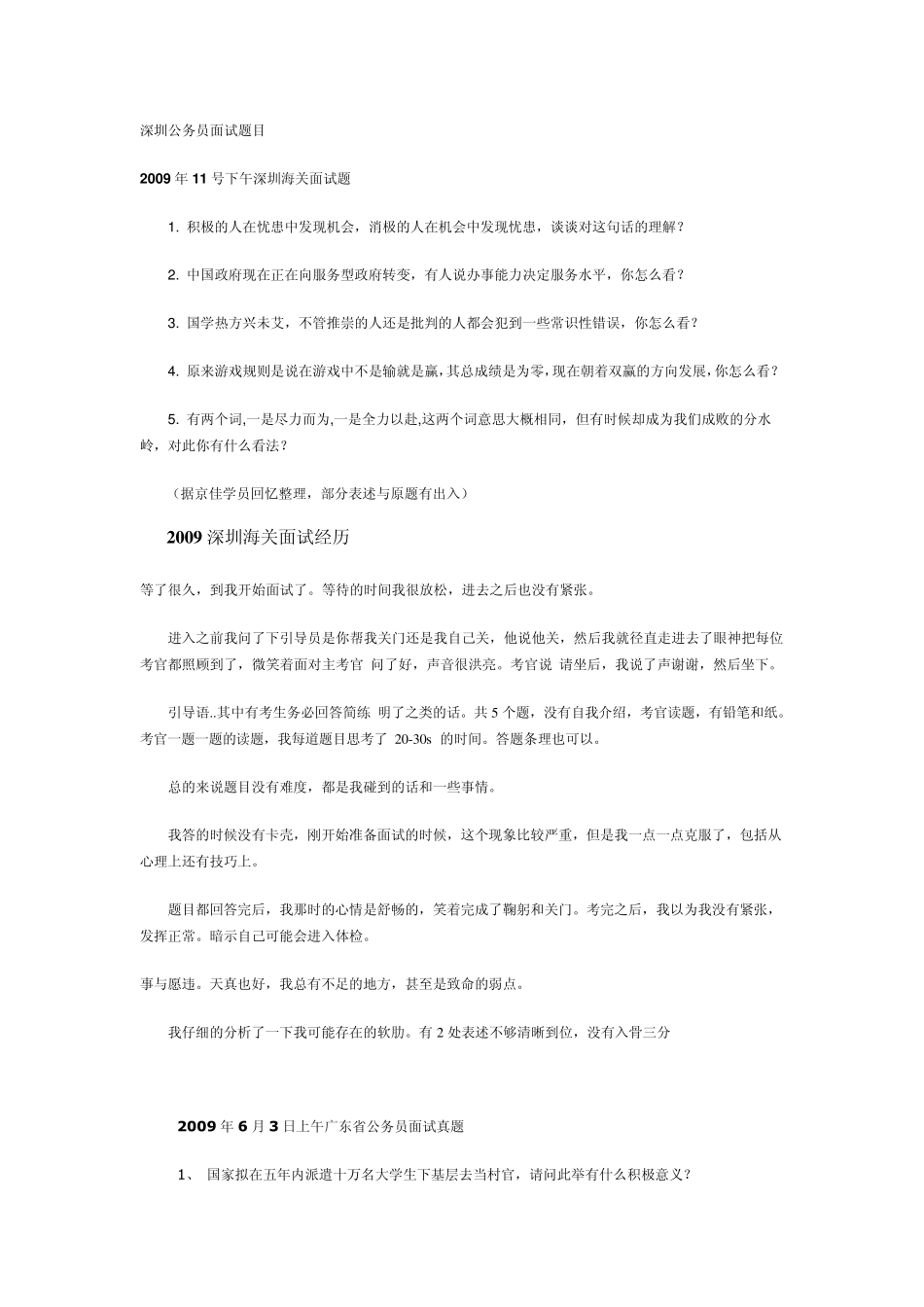 深圳公务员面试题目及答案解析_第1页