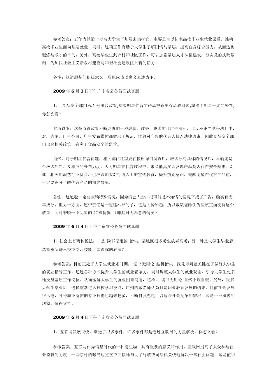 深圳公务员面试题目及答案解析_第2页
