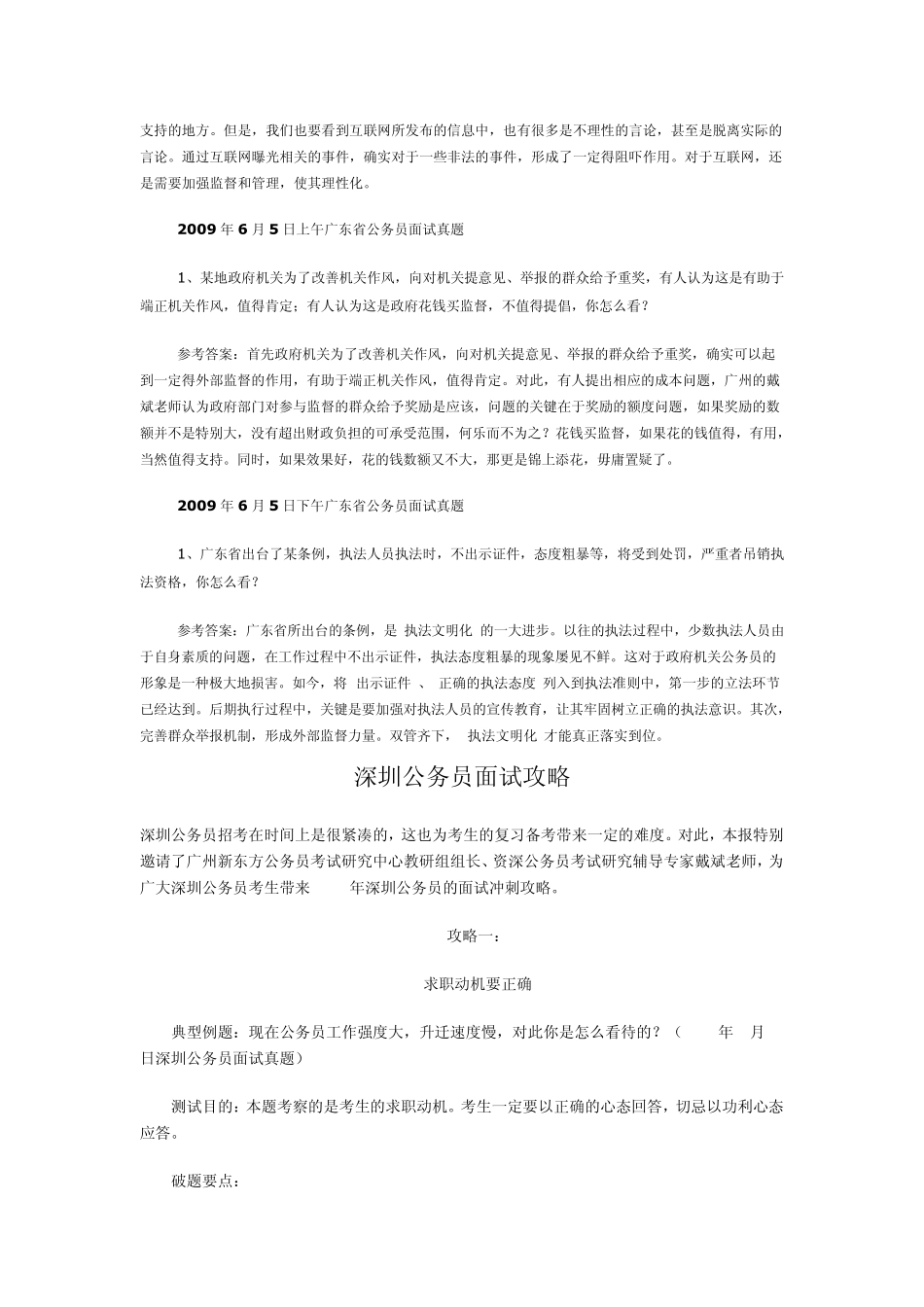 深圳公务员面试题目及答案解析_第3页
