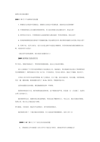 深圳公务员面试题目及答案解析