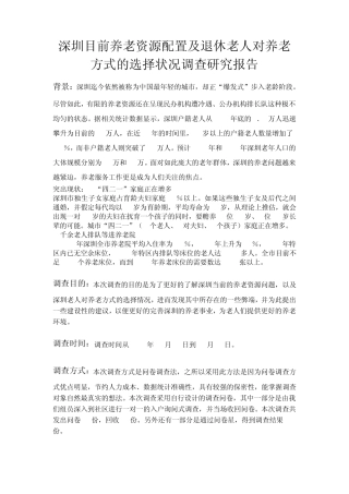 深圳养老院概况