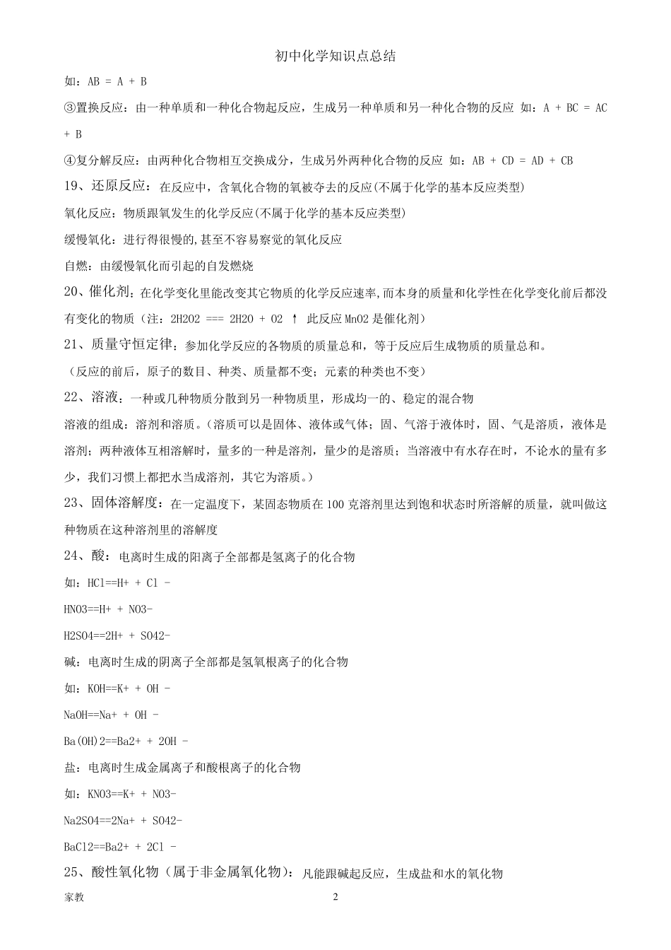 深圳初中化学知识点总结_第2页