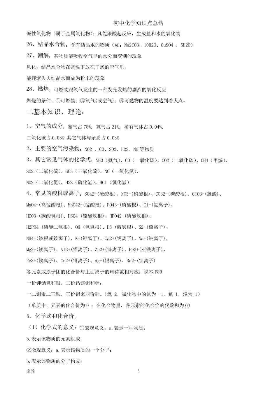 深圳初中化学知识点总结_第3页