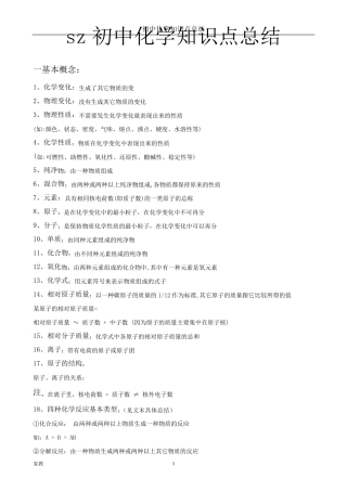 深圳初中化学知识点总结