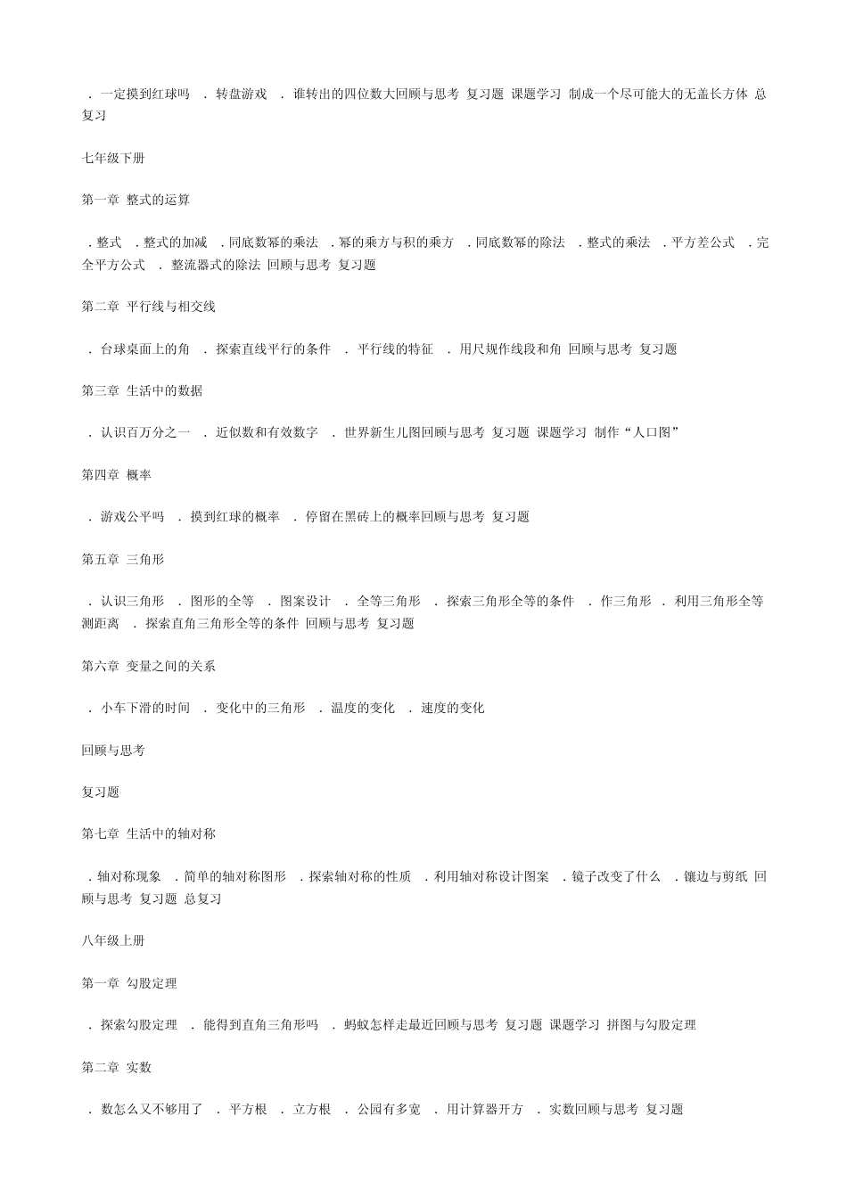 深圳初中学科目录_第3页