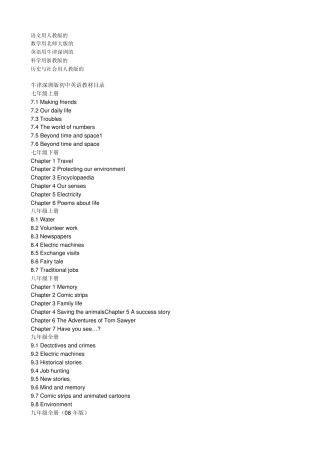 深圳初中学科目录