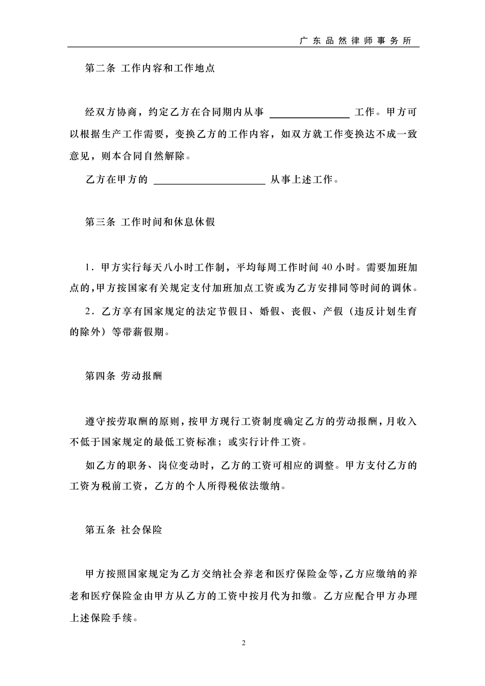 深圳劳动合同范本_第2页
