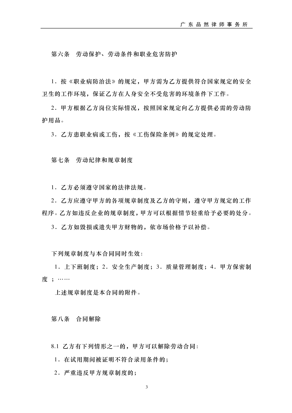 深圳劳动合同范本_第3页