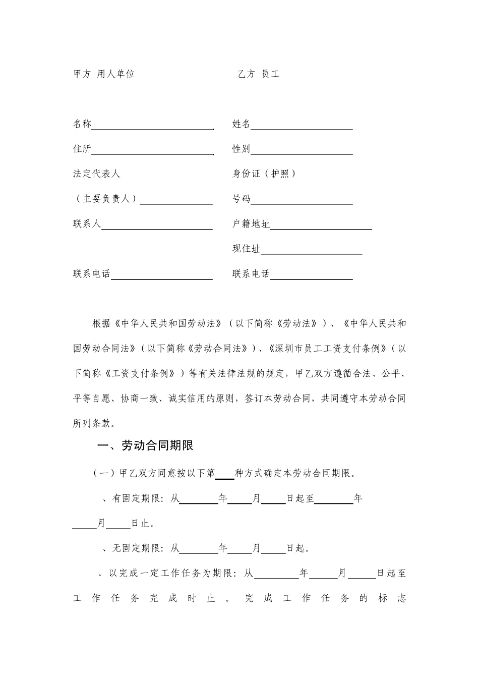 深圳劳动合同标准版_第2页