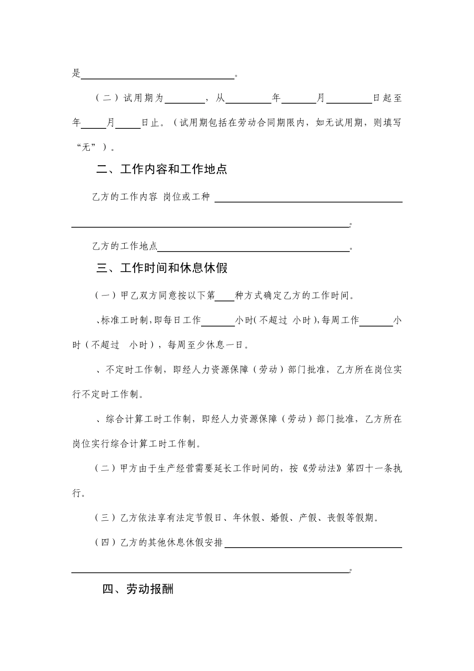 深圳劳动合同标准版_第3页