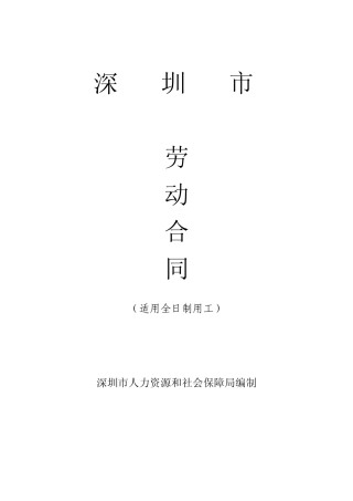 深圳劳动合同标准版