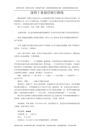 深圳十条最佳骑行路线