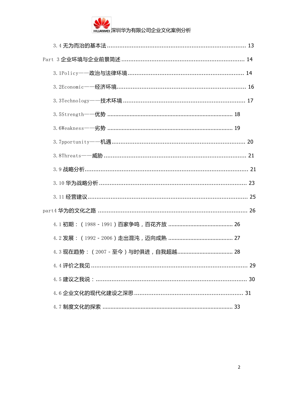 深圳华为企业文化案例分析_第2页