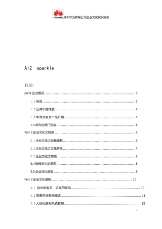 深圳华为企业文化案例分析