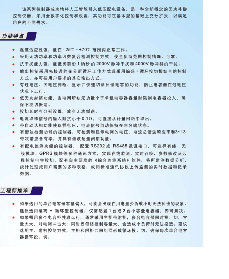 深圳华冠JKF电容补偿控制器说明书_第1页