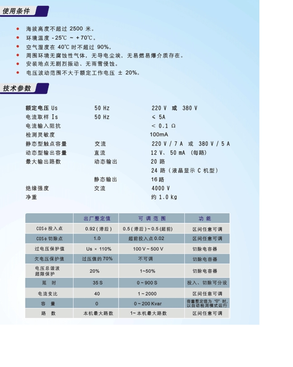 深圳华冠JKF电容补偿控制器说明书_第3页
