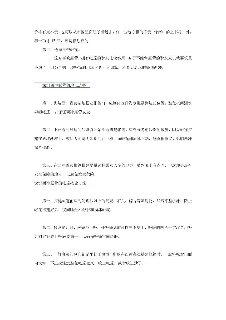 深圳南澳西冲露营全攻略_第2页