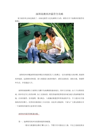 深圳南澳西冲露营全攻略