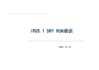 深圳华为公司研发IPD管理流程祥解
