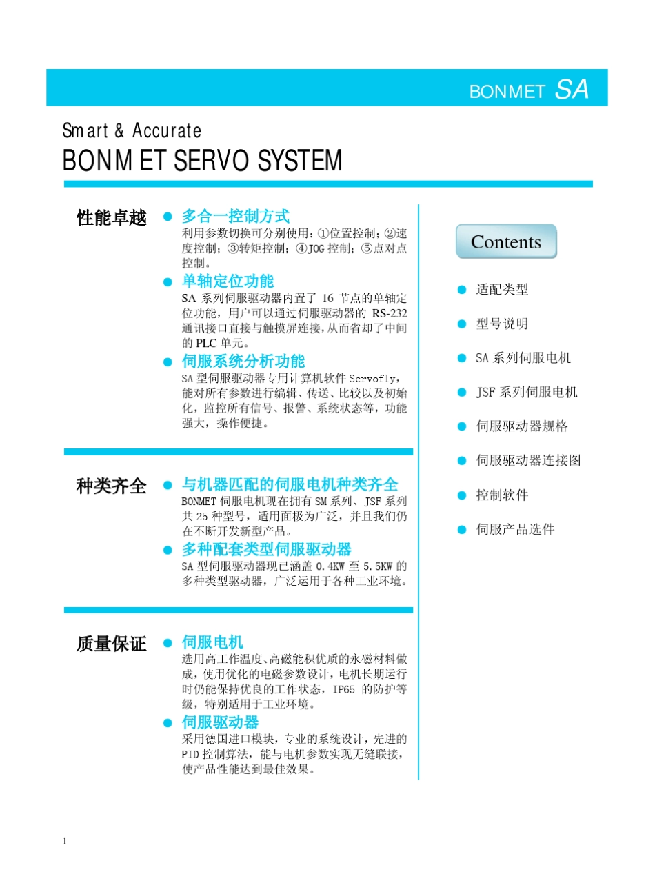 深圳博美德伺服电机手册中文_第1页