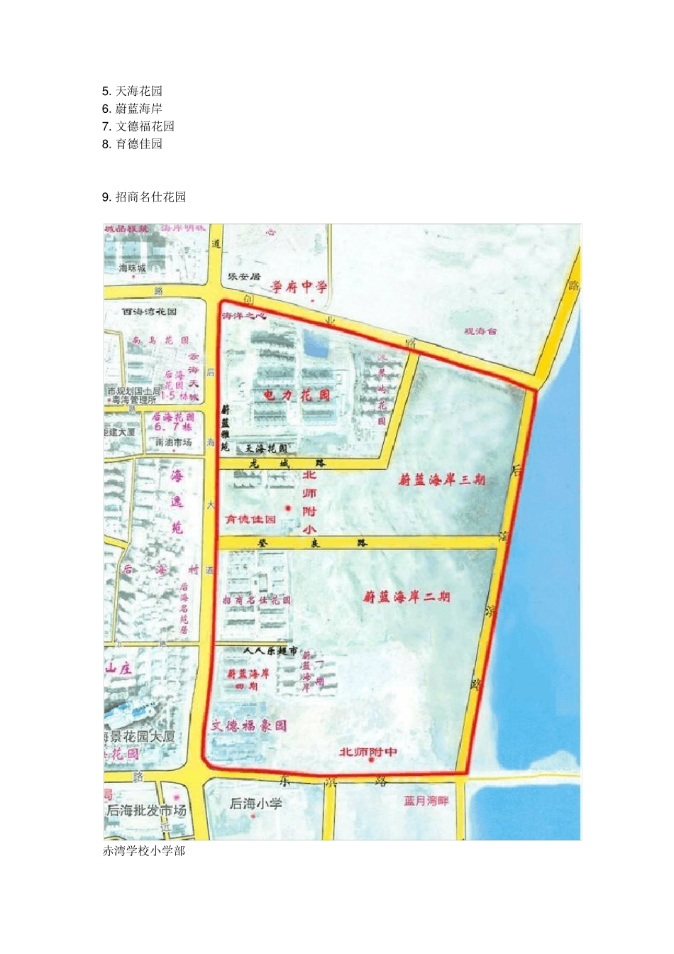 深圳南山学位房各个学位房相对应的小区_第3页